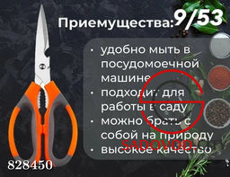 Кухонные ножницы универсальные 5в1 с орехоколом и открывалкой