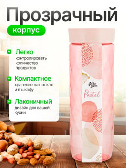 Банка для сыпучих продуктов Plast Team Pastel 1,5л персиковая карамель PT170310040 - Пластик репаблик фото 6