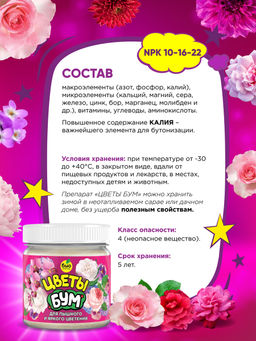 БИО-комплекс БУМ Цветы (100 г)  фото 5