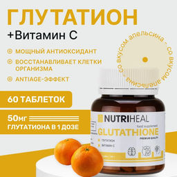 GLUTATHIONE (ГЛУТАТИОН) 60 таблеток по 500 мг.