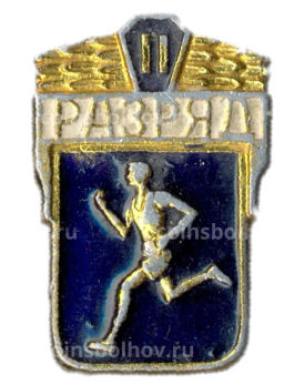 Значок II разряд по бегу
