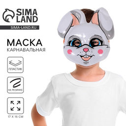 Цена за 12 шт. Маска карнавальная «Зайчик»