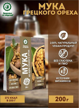 Мука грецкого ореха, 200 г