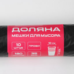 Мешки для мусора Доляна Экстра, 180 л, 35 мкм, 90?108 см, ПВД, 10 шт., чёрные