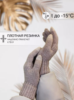 K13119 Перчатки утепленные БЕЖЕВЫЙ