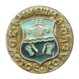 Значок Золотое кольцо Кинешма