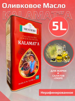 Масло оливковое ж/б Kalamata Extra Virgin 5 л (Италия)