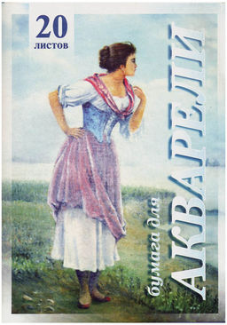 Папка д/акварели РЫБАЧКА А3 20 л. 200 г/м2