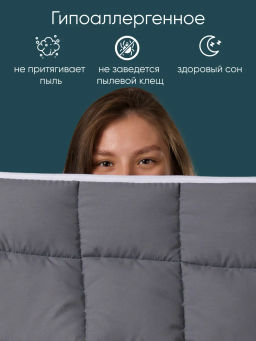 Одеяло КАШЕМИР всесезонное 1,5 сп