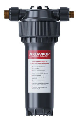 -11% Корпус пред фильтра для горячей воды соединение 1/2 Аквафор  фото 2