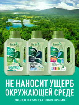 GARDENICA Гель для стирки темных и джинсовых тканей, 1 л, 2024 фото 3