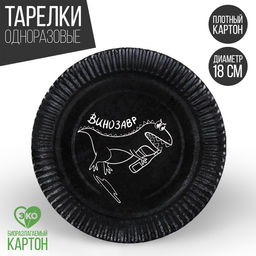 Тарелка бумажная Сегодня сомелье, в наборе 6 шт.