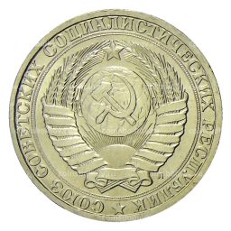 Монета 1 рубль 1991 года Л