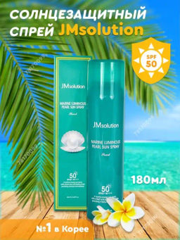 Солнцезащитный спрей JMSolution Marine Luminous Pearl Sun Spray PEARL(180 мл)