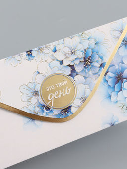 Цена за 10 шт. Конверт для денег Это твой день!, 16,5 х 8 см