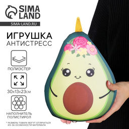Игрушка-антистресс Авокадо