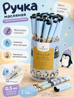 Ручка масляная LOREX ILLEGALLY CUTE.PINGUIN Slim Soft синяя, игловидный наконечник, 0,5 мм