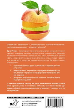 Спокойствие в тарелке. Книга о том, как победить тревожность