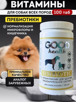 GOOD HEALTH SIMBIOTIC мультивитаминный комплекс для кошек и собак с пребиотиками для пищеварения, 100таб