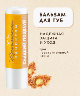 Бальзам для губ Маточное молочко КК, 3,5г