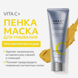 MISSHA Пенка для умывания с витамином С MISSHA Vita C Plus Clear Complexion Foaming Cleanser, 120 мл