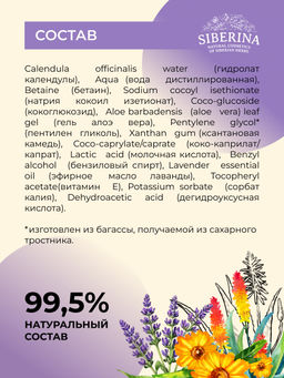 Средство для интимной гигиены Деликатный уход для ежедневного комфорта с молочной кислотой - Siberina фото 6