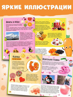 Книга в твёрдом переплёте «Энциклопедия о еде»