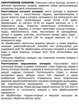 Агран (100мл) ср-во для обработки дачного участка от комаров и др.насекомых