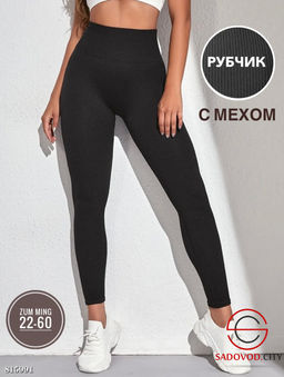 Леггинсы в рубчик с мехом