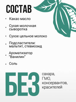 Белый шоколад БЕЗ САХАРА 200г Без сахара, консервантов, ГМО и усилителей вкуса. - Sneko Gold фото 2