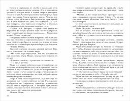 Хроники Черной Ведьмы. Книга 2. Железный цветок - Робинс фото 6