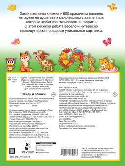 Найди и покажи