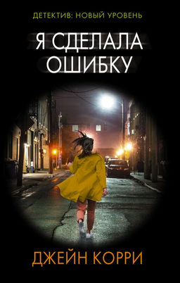 Я сделала ошибку