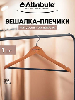 Вешалка универсальная CASUAL 44см