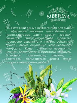 Гель для душа Морской - Siberina фото 12