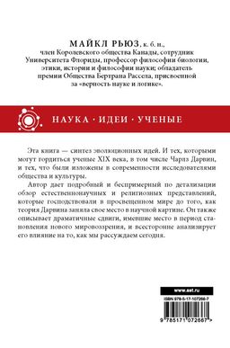 Дарвиновская революция