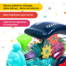 Паровоз Шестерёнки, свет и звук, работает от батареек - Simaland фото 4