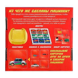 Настольная игра Машинки - Лас играс kids фото 8