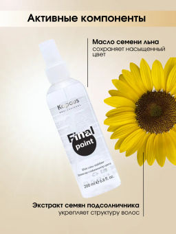 Kapous Эликсир - стабилизатор цвета 200мл - Kapous professional фото 3