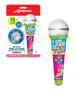 Азбукварик.Микрофон "Пой со мной. Любимые песенки малышей" арт.1975