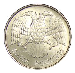 20 рублей 1993 года ММД