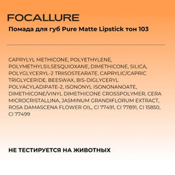 FOCALLURE Помада для губ Pure Matte Lipstick тон 103 нежно-розовый, 3,7 г  фото 7