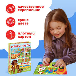 Макси - пазлы 8 в 1 «Моя ферма», 8 пазлов, 48 деталей