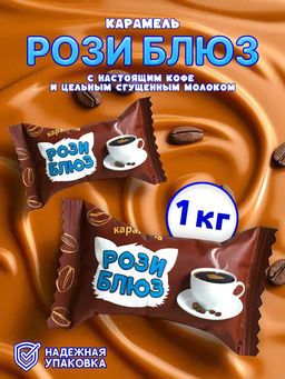 Рози Блюз"COFFEE"(Коффано экспрессо) 1кг /Акконд/