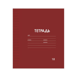 Цена за 10 шт. Тетрадь 18 листов в линию Однотонная Классика Линовка. Эконом, обложка мелованная бумага, ВД-лак, блок № 2 (серые листы), МИКС - Calligrata фото 3