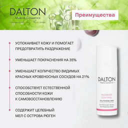 REDNESS CONTROL АНТИКУПЕРОЗНАЯ SOS МАСКА 150мл - Dalton фото 4