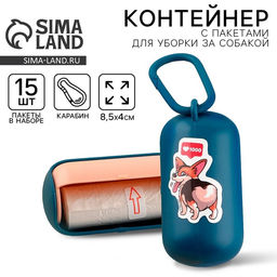 Пакеты для уборки за собаками в контейнере «Ставлю лайки», синий