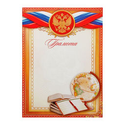 Цена за 40 шт. Грамота школьная, глобус, символика РФ, А4.157 г/м²