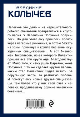 Мужчина, которого предала женщина