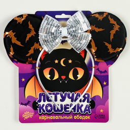 Ободок карнавальный на Хэллоуин «Летучая кошечка»